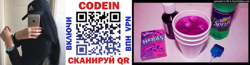 Кодеин Purple Drank  Лиски 